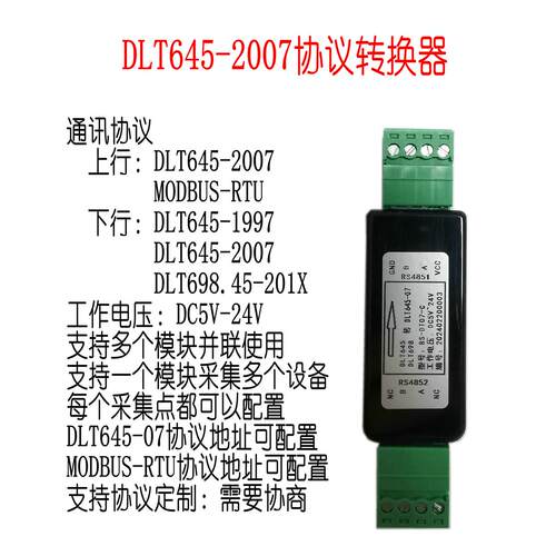彬升BS-DT07-C光伏电站 智能电表DLT698转645-07协议转换器采集器