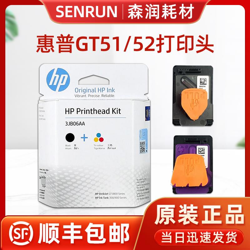 原装惠普GT51XL GT52打印头 喷头5810 5820 300 4003 500 3JB06AA