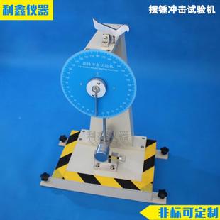 摇摆冲击试验机/摆锤冲击试验机/塑料简支梁冲击试验机冲击试验机