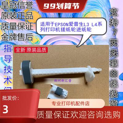 EPSON爱普生L4163搓纸轮L4168L4169L4158L4170L4160L4166进纸杆轮