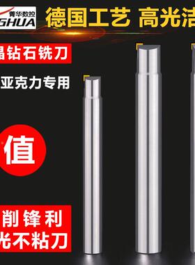 金刚石侧铣高光刀MCD单晶钻石铣刀D1D2D3D4D5D6D8加工亚克力专用