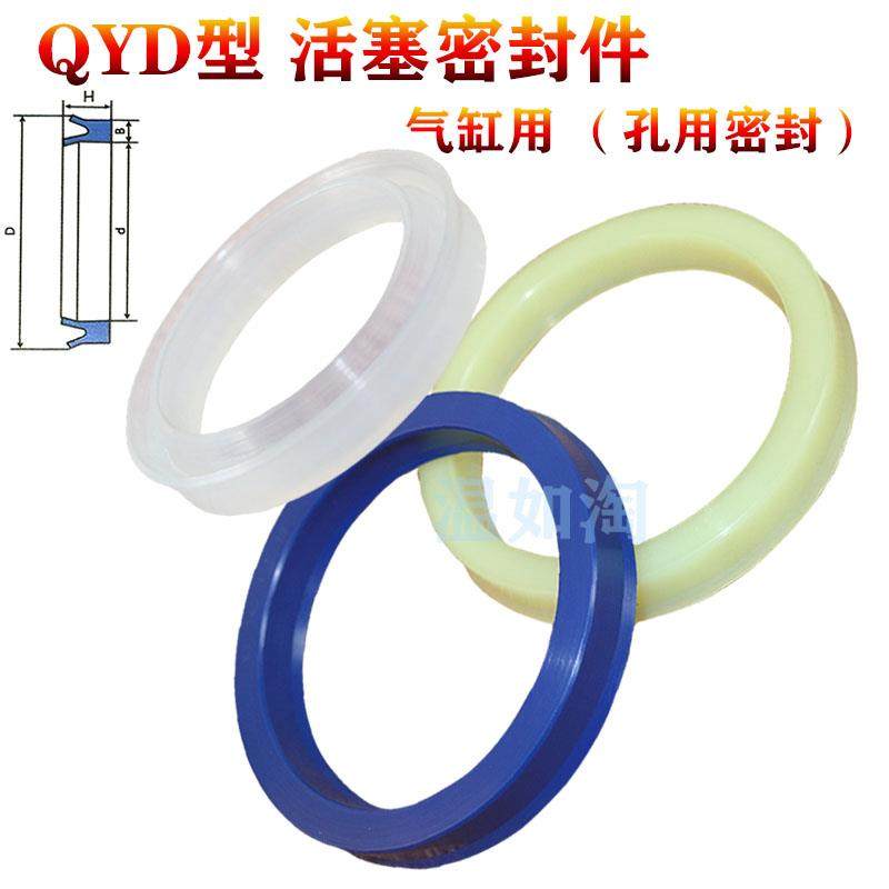 聚氨酯QYD320*305*304*16/340*20/380*360/400*380*20气缸密封圈