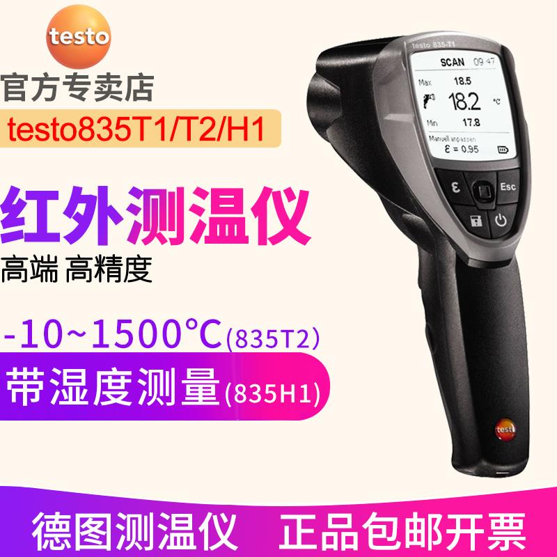 德图testo835-T1/T2/835H1红外测温仪 高温1500度测温枪进口德国