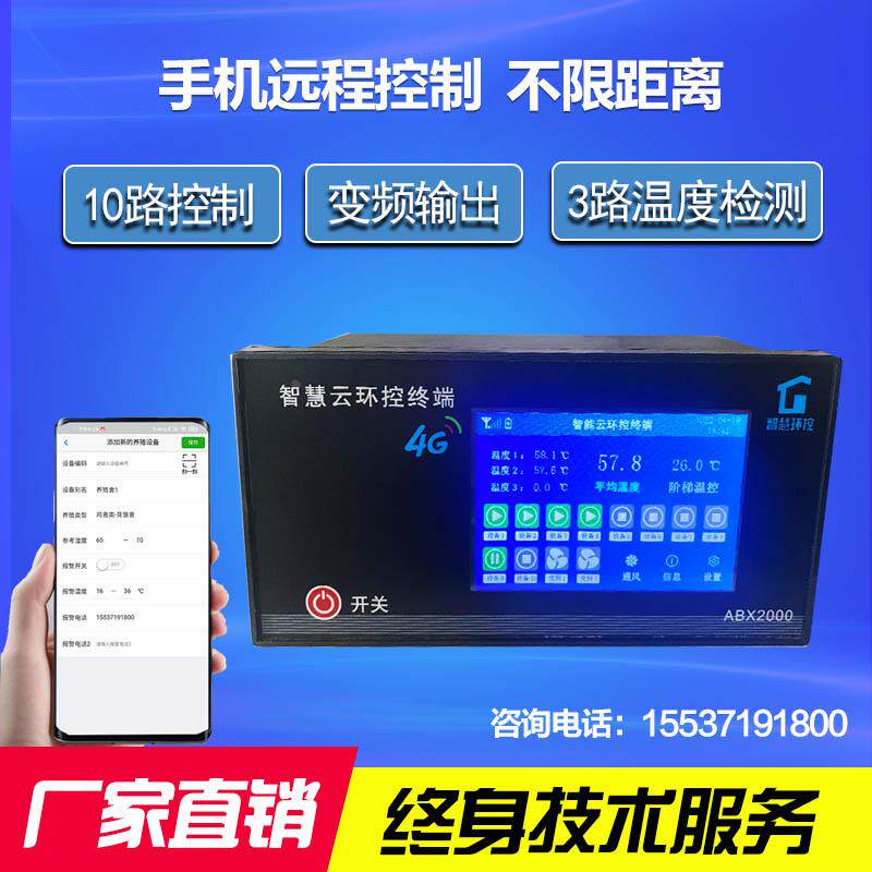 4G智能环境控制器手机远程控制器触摸屏温控器仪表养殖风机大棚