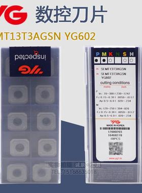 进口韩国YG 数控四方铣刀片 SEMT13T3AGSN YG602