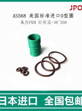 进口O型圈日本NOK JPO AS568-130 131 132 133 134 135 136 137