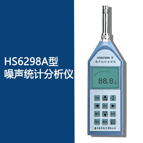 嘉兴恒升HS6298A噪声统计分析仪 多功能噪音检测仪 测试仪 分贝仪