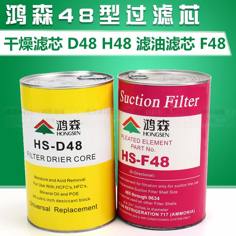 鸿森干燥滤芯 D-48 中央空调过滤器 可拆卸滤桶  机油滤芯 SF-48