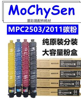 理光MPC2011sp碳粉C2503 C2504 C2003 imc2000原装分装粉盒墨粉