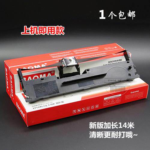 适用爱普生EPSON LQ-615KII PA91A 针式发票打印机色带架框墨盒条