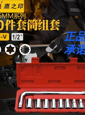 鹰之印10件1/2大飞套筒镜面E型梅花六角12角套头组合91301 91305