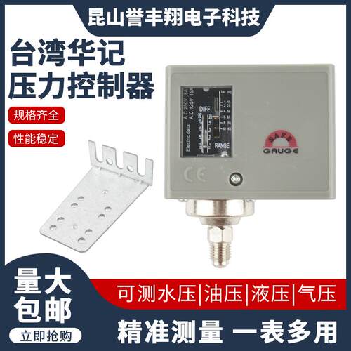 14、S9170台湾华记STIKO/SAFE压力开关压力控制器