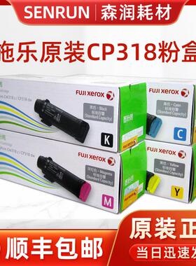 原装富士施乐CP318dw 粉盒 CM318z CT202614 615 616 617墨盒碳粉