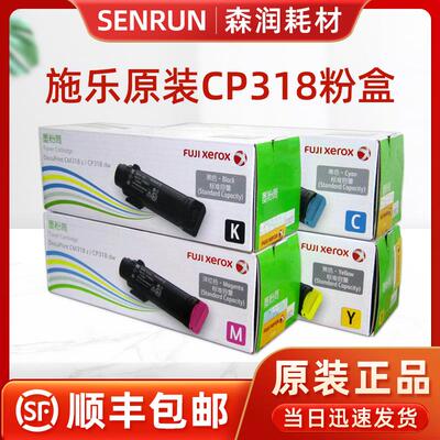 原装富士施乐CP318dw 粉盒 CM318z CT202614 615 616 617墨盒碳粉
