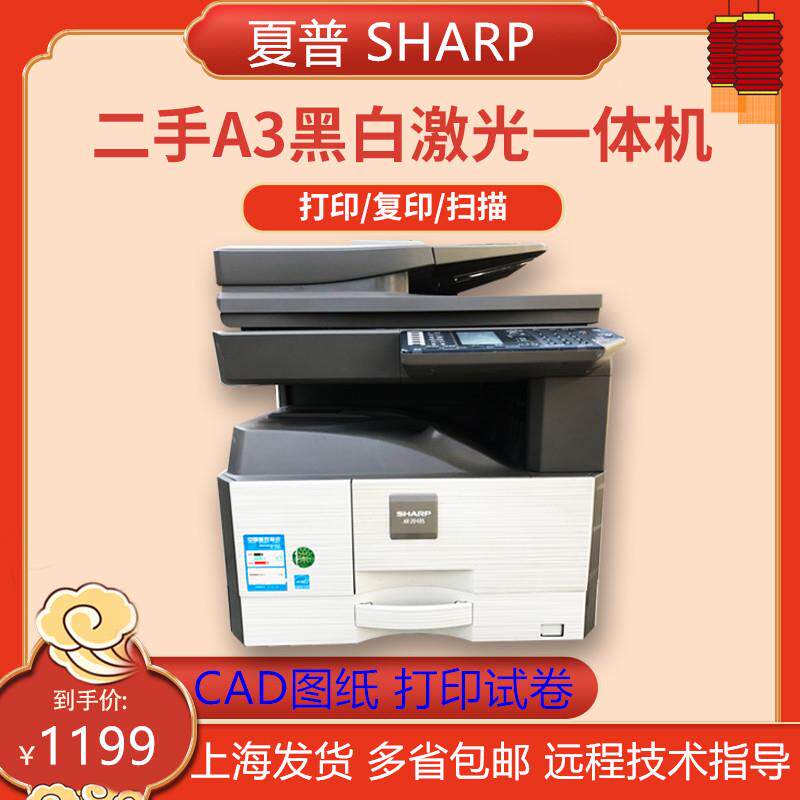 A3A4夏普打印复印扫描一体机黑白激光 家庭办公CAD图纸 试卷