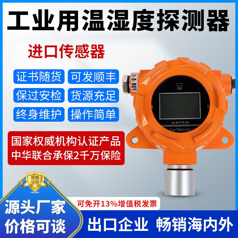中安探温湿度感烟噪音报警器防爆气体探测控制报警器厂家直销