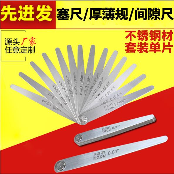 100mm长14片不锈钢塞尺 间隙片塞规厚薄规 汽修汽保工具 测量工具