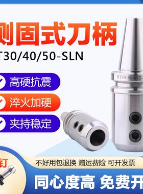高精度数控侧固式铣刀柄BT50 BT40-SLN 20 25U钻暴力钻快速钻刀柄