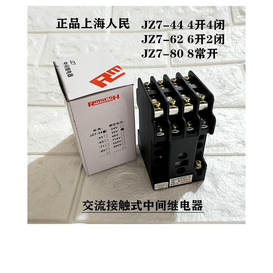 上海人民JZ7-44交流接触式中间继电器－62－80AC380V220V36V127V