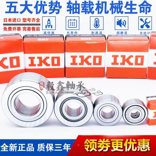 新品IKO原装进口STO NAST6 8 10 12 15 17 20 25 30 35ZZ滚轮滚针