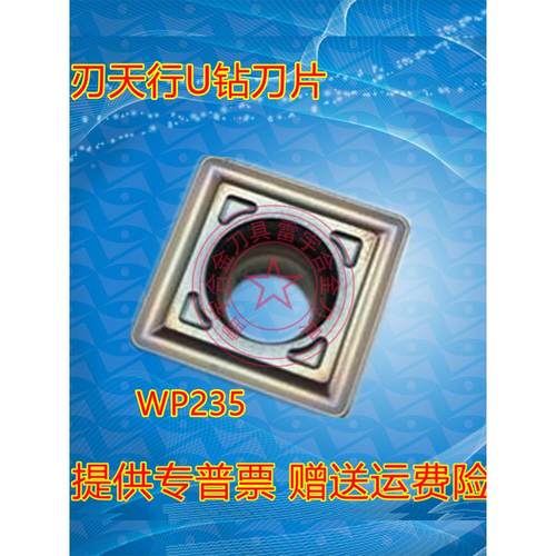 刃天行U钻刀片WC快速钻SP暴力钻WCMT06T308 050308 080412 WP230