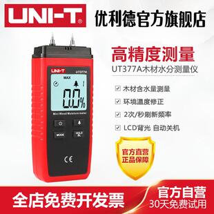 优利德UT377A木材水分测试仪 木材潮湿度测量仪 木材含水量检测