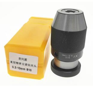 钻夹头高精度重型自紧中型快速钻夹头铣床钻床夹头 沂河源自紧式