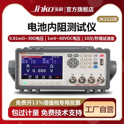 金科JK2520B/JK2520C 电池内阻测试仪 UPS蓄电池内阻在线检测仪