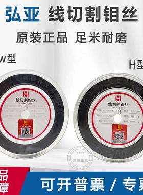 线切割钼丝 江苏弘亚牌WH型0.18*足尺2000米高强中走丝快走丝钼丝