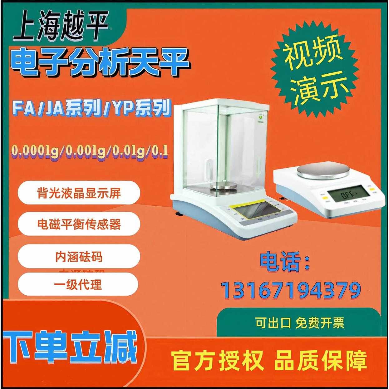 上海越平FA1004B/1004C/JA/YP系列实验室电子分析天平电子天平秤