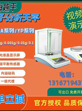 上海越平FA1004B/1004C/JA/YP系列实验室电子分析天平电子天平秤
