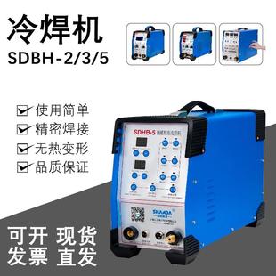 山达SDHB-2高能精密补焊机仿激光焊机 模具冷焊修补 钢薄板拼焊机