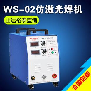 山达WS-02仿激光焊机 精密氩弧焊机精密补焊机 精密离子焊机 直销