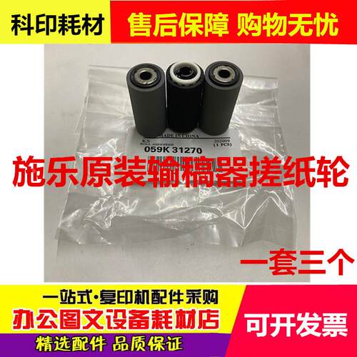 富士施乐C4470 3370 5570 5575 3375 2270进 输 送稿器搓纸轮DADF