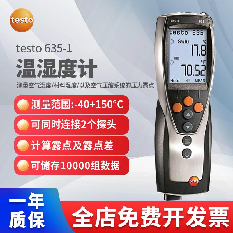 德图testo635-1温湿度计 高精度温度湿度计压力温度湿度检测仪
