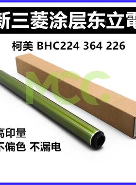 柯美C454鼓芯 554E硒鼓 558 224 284 364感光鼓7728 OPC东立鼓芯