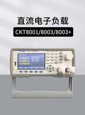 创凯CKT8001电子负载 CKT8003 测量列表测试智能风扇功能CKT8003+