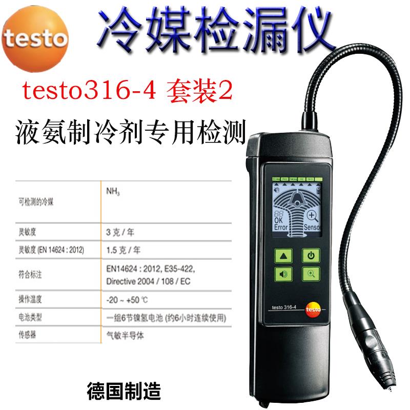 德图316-4套装2冷库排管查漏器冷媒卤素NH3液氨制冷316-3检漏仪