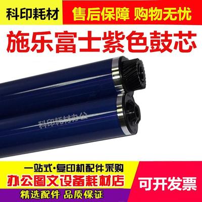 进口富士施乐原色 C2260 S2020 C2021 C2263 C2265 感光鼓芯