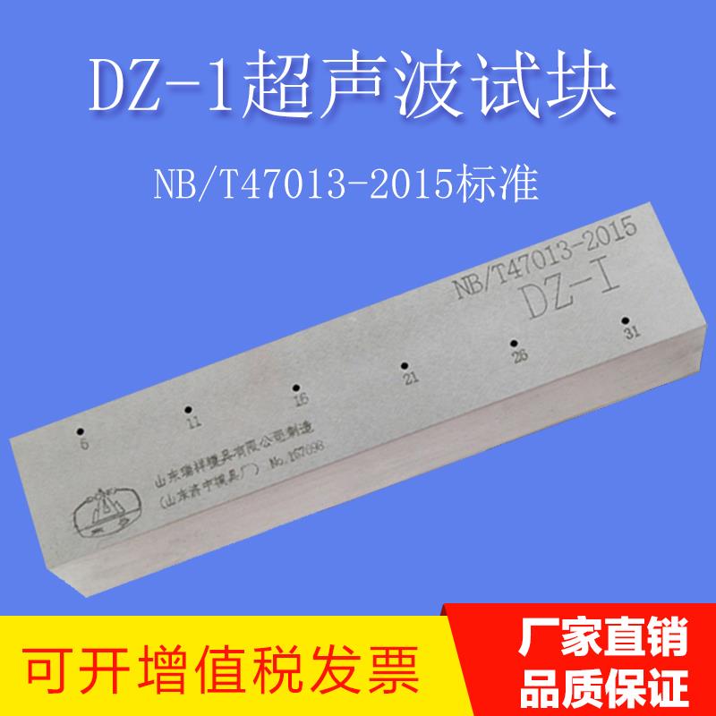 DZ-1超声波探伤标准试块 NB/T47013-2015工业探伤试块 探伤仪试块
