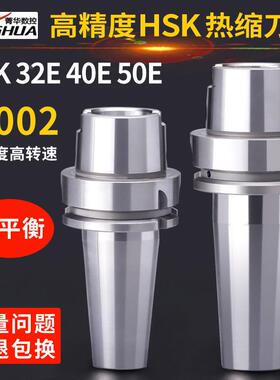 HSK热缩刀柄HSK32E40E50E8SR10SR12SR14高精高速热胀热装数控刀柄