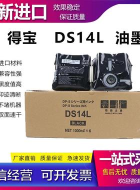 适用 得宝DS14L油墨 550 620 650 820 850 520DP-U 华汉迅普 油墨