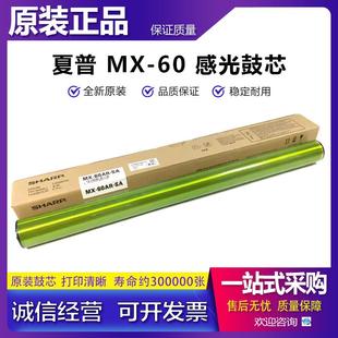 6082D 3082R 3582R 原装 2651R C5082D 4082R 3051R鼓芯MX60 夏普