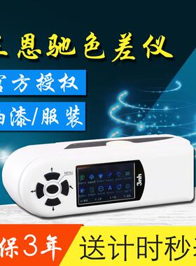 NH310高精度NR110便携式色差仪精密NR145比色计分光测色仪SC-10