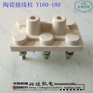 电机接线柱Y160-180接线板绝缘高温接线柱白色仿陶瓷材质电机配件