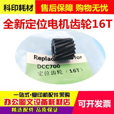 全新施乐7500定位对位电机齿轮 700 7550 6550 5065 242复印机16T