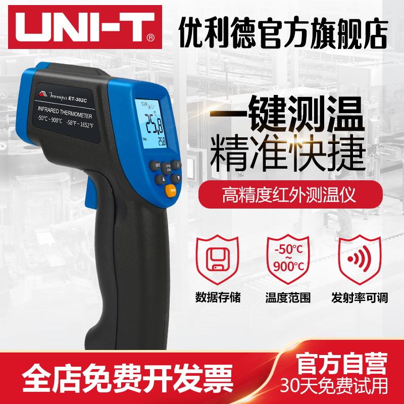 优利德米尼帕系列高精度红外测温仪工业用测温枪油温水温温度计