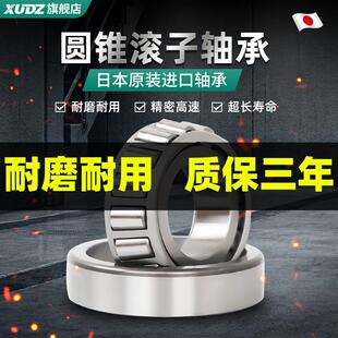 进口XUDZ圆锥滚子轴承大全32302/32303/32304/32305/32306/32307