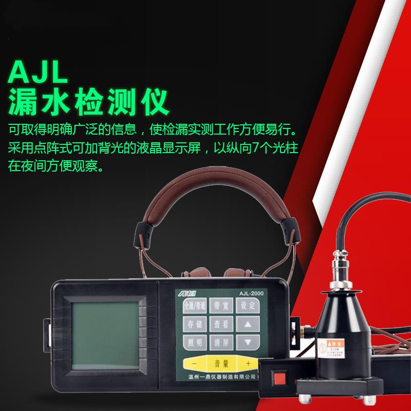 水管暖气地下管道自来水漏水点检测仪AJL方形深度测量精密专用