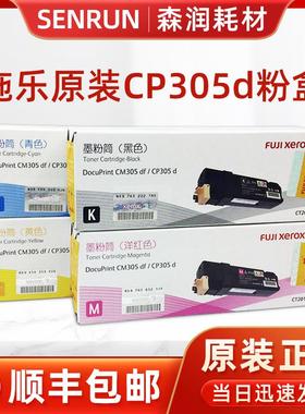 原装富士施乐CP305d CM305df粉盒CT201636黑色蓝色红色黄色墨粉筒